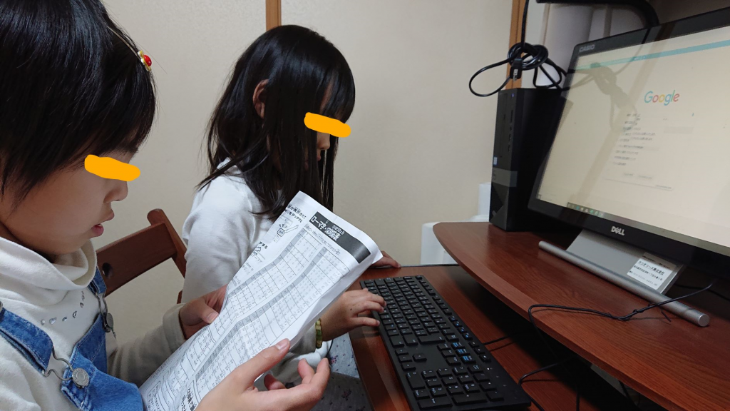 PCでのgoogle検索練習中