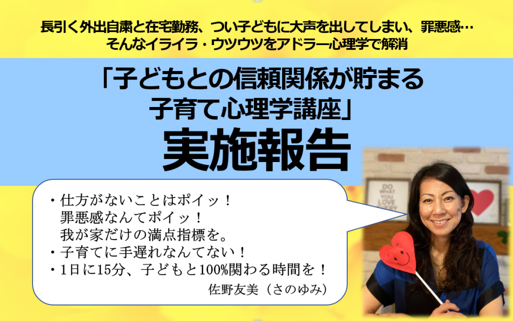 子育て心理学講座 実施報告
